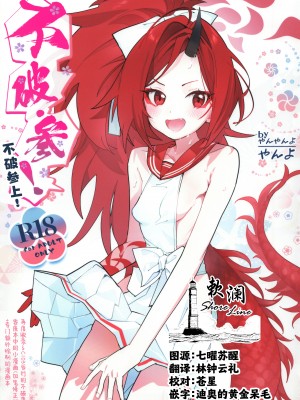 (サンクリ2024 Summer) [やんやんよ (やんよ)] 不破・参! (ブルーアーカイブ)｜不破参上! [欶澜汉化组]_01