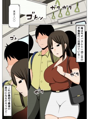 [おばすこソウル] 掃除のオバさんと不倫旅行で無理やり中出し孕ませセックス。_02