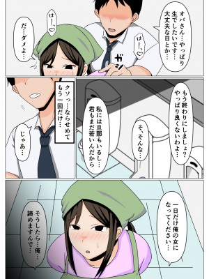[おばすこソウル] 掃除のオバさんと不倫旅行で無理やり中出し孕ませセックス。_04