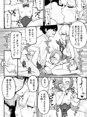 [らじかるふーる (くまちよ)] 先輩、まさか先生のおちんちんのお世話もできないのですか？ (ブルーアーカイブ)_32