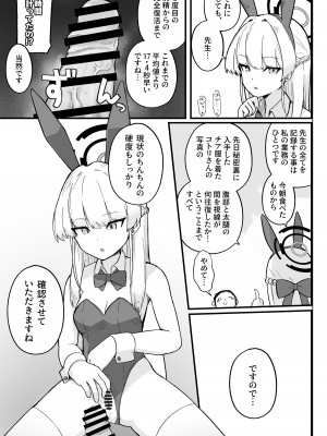 [らじかるふーる (くまちよ)] 先輩、まさか先生のおちんちんのお世話もできないのですか？ (ブルーアーカイブ)_17