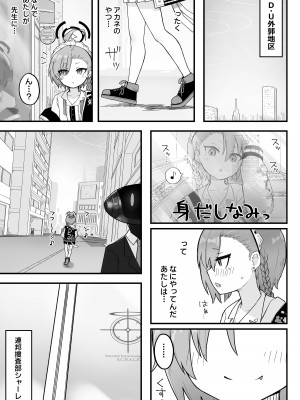 [らじかるふーる (くまちよ)] 先輩、まさか先生のおちんちんのお世話もできないのですか？ (ブルーアーカイブ)_05