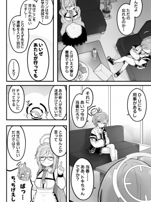 [らじかるふーる (くまちよ)] 先輩、まさか先生のおちんちんのお世話もできないのですか？ (ブルーアーカイブ)_04