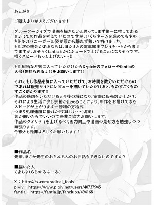 [らじかるふーる (くまちよ)] 先輩、まさか先生のおちんちんのお世話もできないのですか？ (ブルーアーカイブ)_40