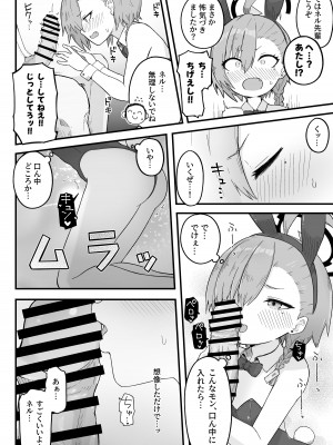 [らじかるふーる (くまちよ)] 先輩、まさか先生のおちんちんのお世話もできないのですか？ (ブルーアーカイブ)_12