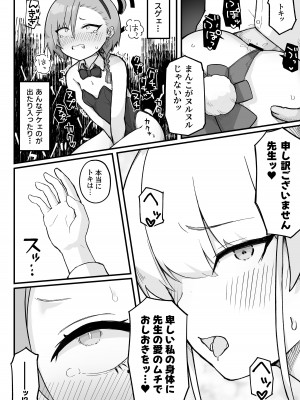 [らじかるふーる (くまちよ)] 先輩、まさか先生のおちんちんのお世話もできないのですか？ (ブルーアーカイブ)_22