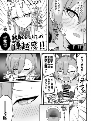 [らじかるふーる (くまちよ)] 先輩、まさか先生のおちんちんのお世話もできないのですか？ (ブルーアーカイブ)_13