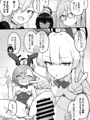 [らじかるふーる (くまちよ)] 先輩、まさか先生のおちんちんのお世話もできないのですか？ (ブルーアーカイブ)_39