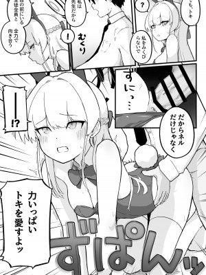 [らじかるふーる (くまちよ)] 先輩、まさか先生のおちんちんのお世話もできないのですか？ (ブルーアーカイブ)_19