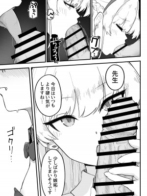 [らじかるふーる (くまちよ)] 先輩、まさか先生のおちんちんのお世話もできないのですか？ (ブルーアーカイブ)_11