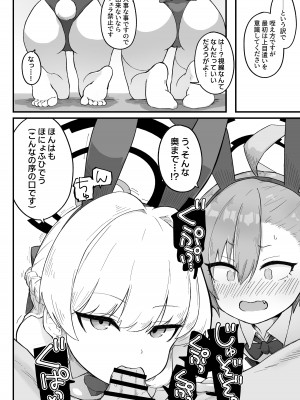 [らじかるふーる (くまちよ)] 先輩、まさか先生のおちんちんのお世話もできないのですか？ (ブルーアーカイブ)_10