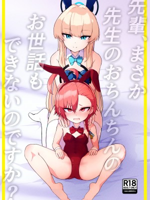 [らじかるふーる (くまちよ)] 先輩、まさか先生のおちんちんのお世話もできないのですか？ (ブルーアーカイブ)_42