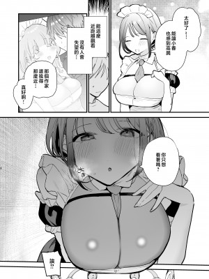 [甘トウ宣言 (トウ)] 巨乳オタク女子とお泊りコスパコアフター [中国翻訳]_13__012