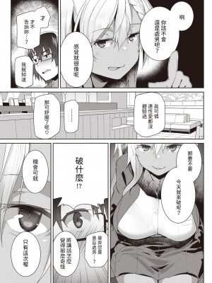 [くろニャン]  ハマるかもよ？  (COMIC 失楽天 2023年3月号) [中国翻訳]_05