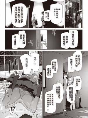 [くろニャン]  ハマるかもよ？  (COMIC 失楽天 2023年3月号) [中国翻訳]_06