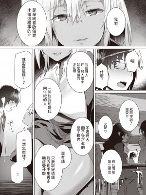 [くろニャン]  ハマるかもよ？  (COMIC 失楽天 2023年3月号) [中国翻訳]_04