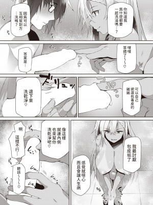 [くろニャン]  ハマるかもよ？  (COMIC 失楽天 2023年3月号) [中国翻訳]_10
