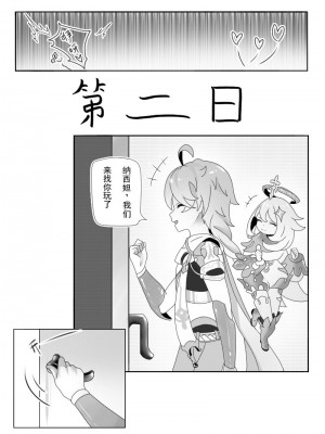 [樱鹤] 纳西妲与史莱姆 (原神) [中国語]_16