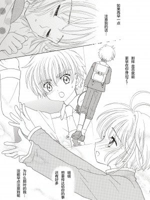 (SUPER関西11) [Patisserie (砂原鈴子)] Cherry on the Cake (カードキャプターさくら) [中国翻訳]_05