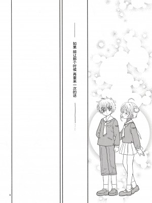 (SUPER関西11) [Patisserie (砂原鈴子)] Cherry on the Cake (カードキャプターさくら) [中国翻訳]_06