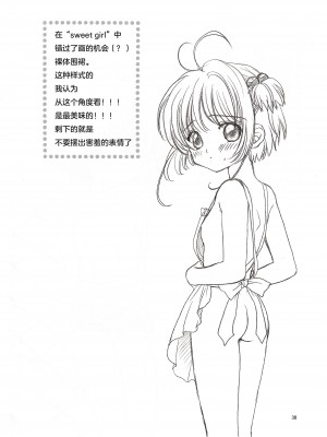 (SUPER関西11) [Patisserie (砂原鈴子)] Cherry on the Cake (カードキャプターさくら) [中国翻訳]_38