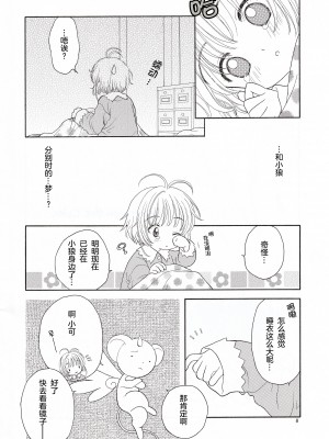 (SUPER関西11) [Patisserie (砂原鈴子)] Cherry on the Cake (カードキャプターさくら) [中国翻訳]_08