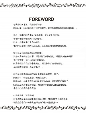 (SUPER関西11) [Patisserie (砂原鈴子)] Cherry on the Cake (カードキャプターさくら) [中国翻訳]_04