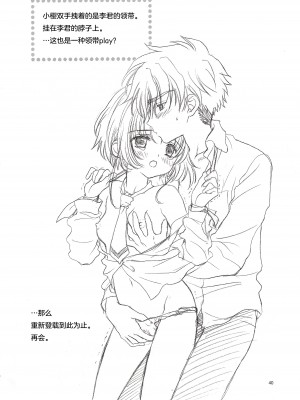 (SUPER関西11) [Patisserie (砂原鈴子)] Cherry on the Cake (カードキャプターさくら) [中国翻訳]_40