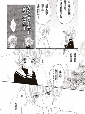(SUPER関西11) [Patisserie (砂原鈴子)] Cherry on the Cake (カードキャプターさくら) [中国翻訳]_12