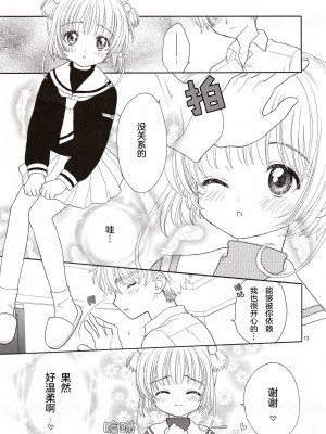 (SUPER関西11) [Patisserie (砂原鈴子)] Cherry on the Cake (カードキャプターさくら) [中国翻訳]_13