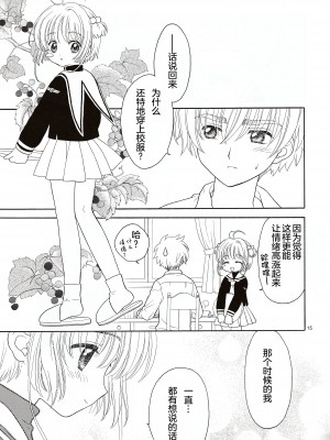 (SUPER関西11) [Patisserie (砂原鈴子)] Cherry on the Cake (カードキャプターさくら) [中国翻訳]_15