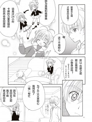 (SUPER関西11) [Patisserie (砂原鈴子)] Cherry on the Cake (カードキャプターさくら) [中国翻訳]_11
