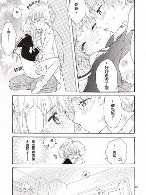 (SUPER関西11) [Patisserie (砂原鈴子)] Cherry on the Cake (カードキャプターさくら) [中国翻訳]_29