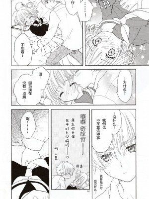 (SUPER関西11) [Patisserie (砂原鈴子)] Cherry on the Cake (カードキャプターさくら) [中国翻訳]_24