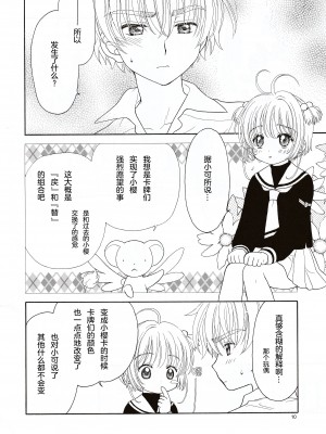 (SUPER関西11) [Patisserie (砂原鈴子)] Cherry on the Cake (カードキャプターさくら) [中国翻訳]_10