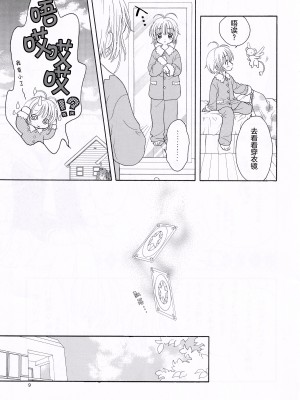 (SUPER関西11) [Patisserie (砂原鈴子)] Cherry on the Cake (カードキャプターさくら) [中国翻訳]_09