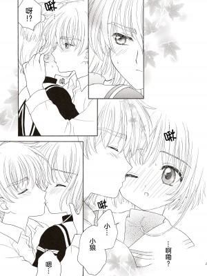 (SUPER関西11) [Patisserie (砂原鈴子)] Cherry on the Cake (カードキャプターさくら) [中国翻訳]_21