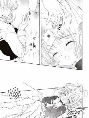 (SUPER関西11) [Patisserie (砂原鈴子)] Cherry on the Cake (カードキャプターさくら) [中国翻訳]_23