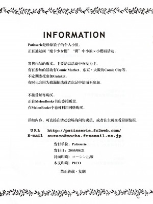 (SUPER関西11) [Patisserie (砂原鈴子)] Cherry on the Cake (カードキャプターさくら) [中国翻訳]_42