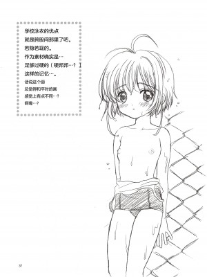 (SUPER関西11) [Patisserie (砂原鈴子)] Cherry on the Cake (カードキャプターさくら) [中国翻訳]_37