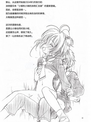 (SUPER関西11) [Patisserie (砂原鈴子)] Cherry on the Cake (カードキャプターさくら) [中国翻訳]_35