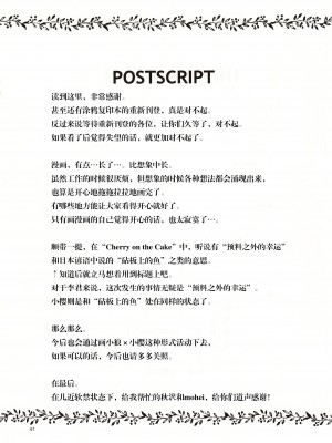 (SUPER関西11) [Patisserie (砂原鈴子)] Cherry on the Cake (カードキャプターさくら) [中国翻訳]_41