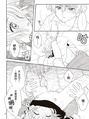 (SUPER関西11) [Patisserie (砂原鈴子)] Cherry on the Cake (カードキャプターさくら) [中国翻訳]_28