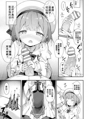 [まゃ～吾郎] 魔砲少女シエスタ 第1-2話 [逃亡者×真不可视汉化组] [DL版]_17