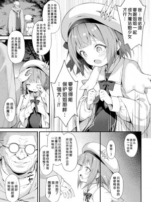 [まゃ～吾郎] 魔砲少女シエスタ 第1-2話 [逃亡者×真不可视汉化组] [DL版]_05