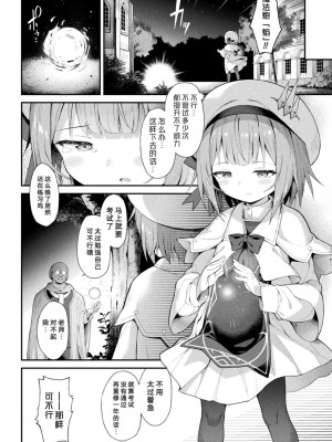 [まゃ～吾郎] 魔砲少女シエスタ 第1-2話 [逃亡者×真不可视汉化组] [DL版]_04