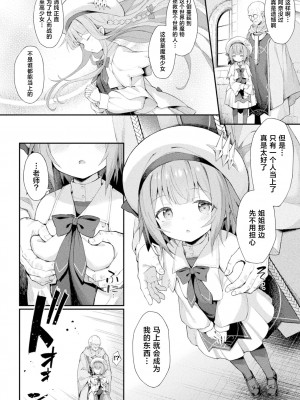 [まゃ～吾郎] 魔砲少女シエスタ 第1-2話 [逃亡者×真不可视汉化组] [DL版]_26