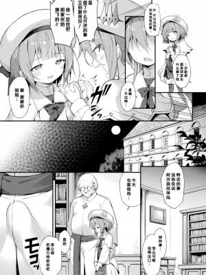 [まゃ～吾郎] 魔砲少女シエスタ 第1-2話 [逃亡者×真不可视汉化组] [DL版]_15