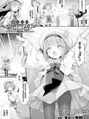 [まゃ～吾郎] 魔砲少女シエスタ 第1-2話 [逃亡者×真不可视汉化组] [DL版]_23