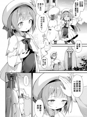 [まゃ～吾郎] 魔砲少女シエスタ 第1-2話 [逃亡者×真不可视汉化组] [DL版]_14